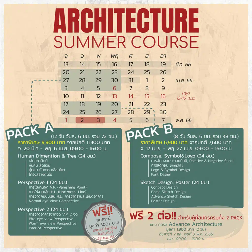 สถาปัตย์-Summer-2023