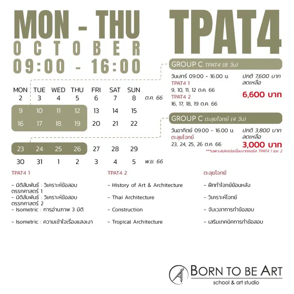 สอน TPAT4