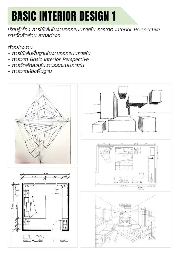 สอนออกแบบภายใน