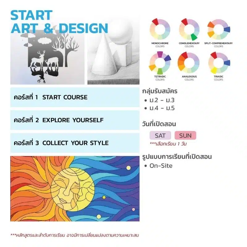 เรียนศิลปะ