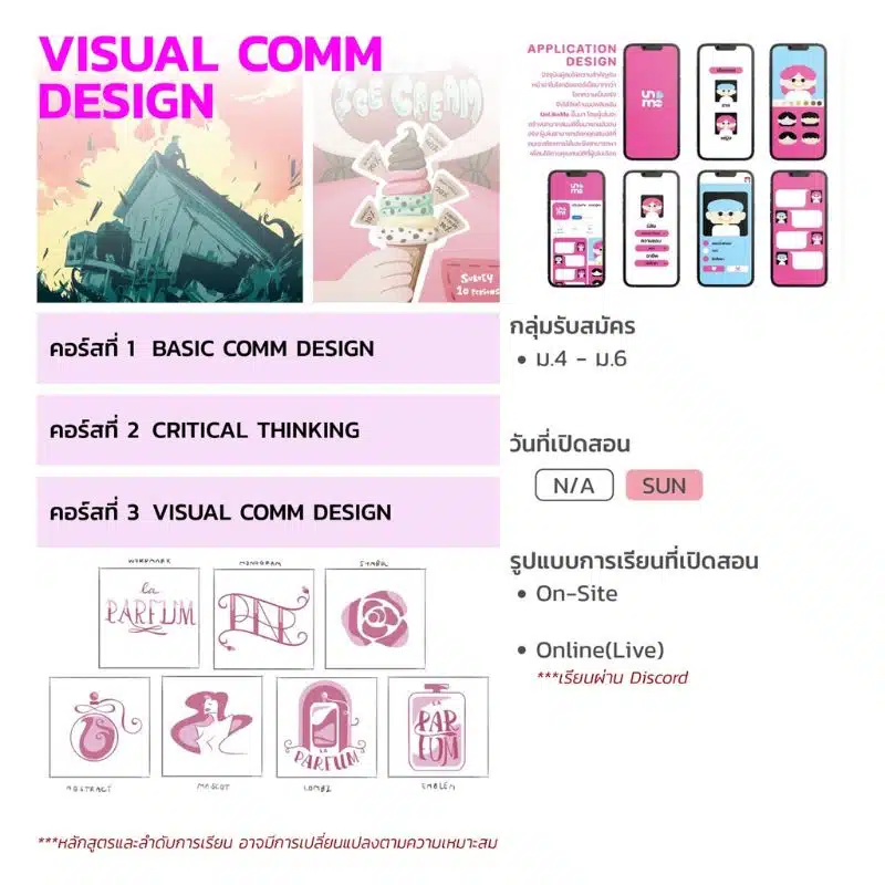 เรียนนิเทศศิลป์