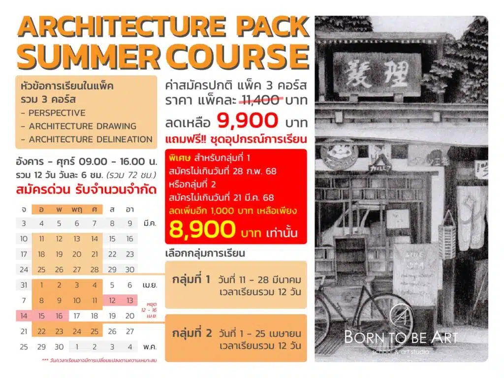 ติวสถาปัตย์ ปิดเทอม