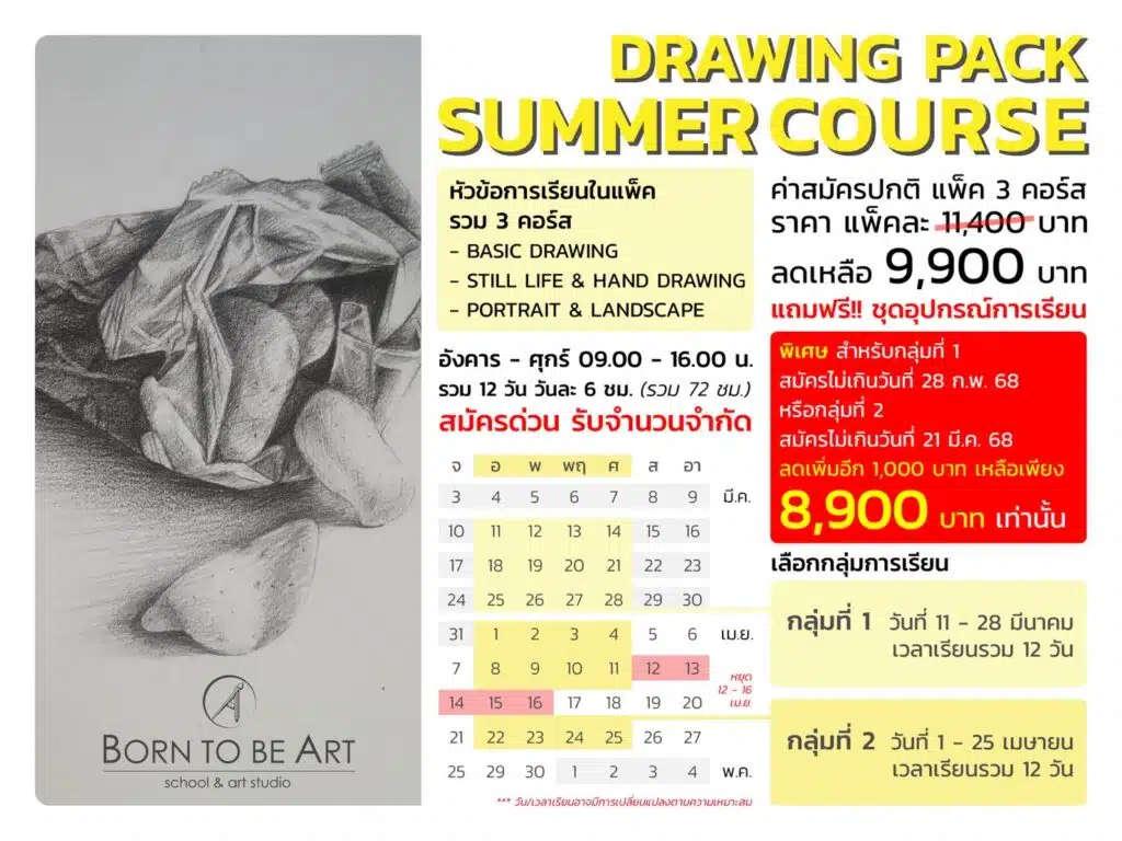 เรียน drawing