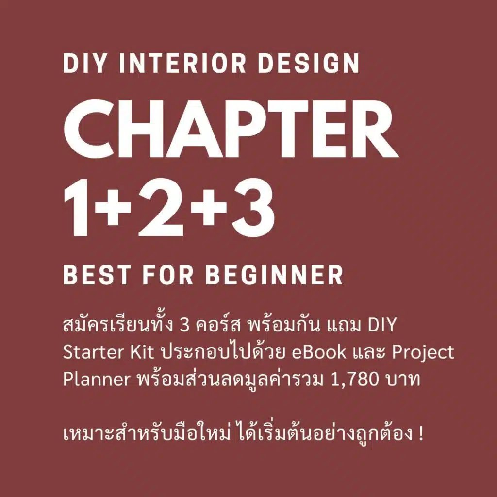 diy interior design online course
